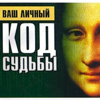 код человека